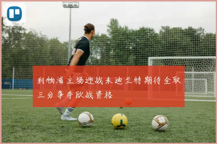 热苏斯的崛起之路：从巴西小镇到世界足球舞台的传奇旅程