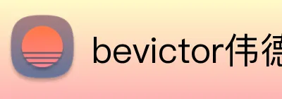 bevictor伟德 logo